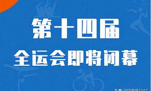 陕西全运会开始时间是几几年_陕西全运会开始时间