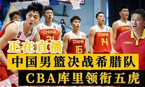 cba今晚赛程中央5台电视直播_cba今晚赛程cctv5