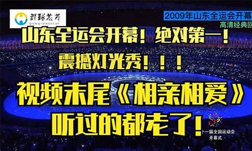 山东全运会会歌谁唱的_山东全运会会歌谁唱的最好听