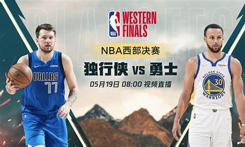 nba独行侠vs勇士回放_独行侠vs勇士直播频道