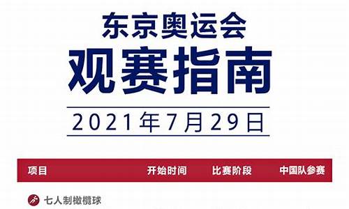 东京奥运赛程今天_东京奥运会今日赛程2021赛程表30日