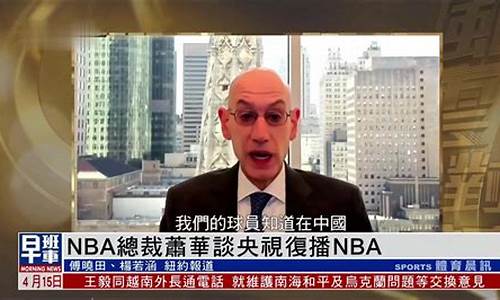 nbacctv5复播时间_cctv5多久复播nba