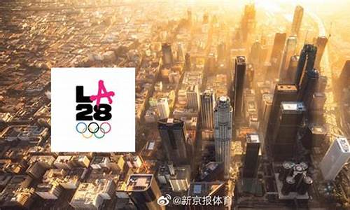 2028年奥运会新增项目_2028奥运会新增项目来袭