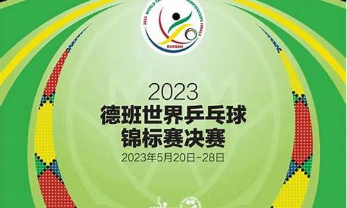 世乒赛21年_世乒赛2023赛况