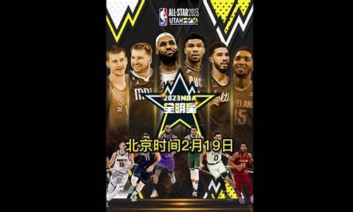 2821nba全明星_2023nba全明星穿搭