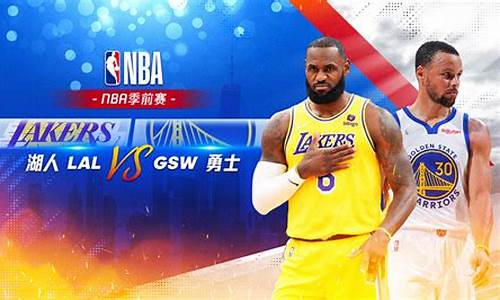 nba湖人队vs勇士队g4_nba湖人队vs勇士队直播