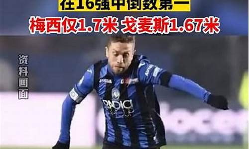 阿根廷的平均身高_阿根廷平均身高世界杯