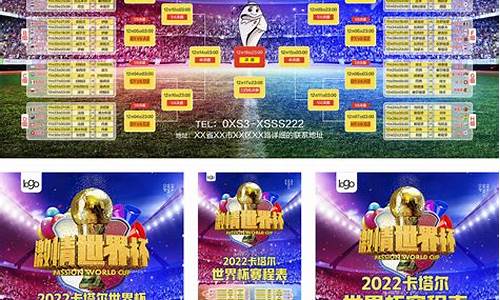 世界杯2022赛程决赛_世界杯决赛表