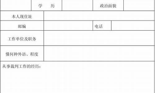 福州篮球裁判等级申请表-福建省篮球裁判员考试