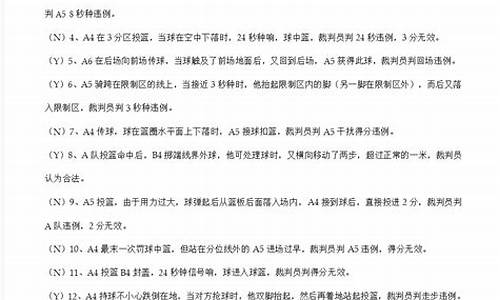 篮球裁判晋升一级试题-篮球裁判晋升一级试题和答案