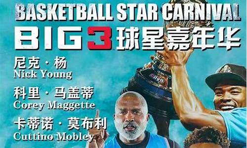 big3篮球联盟-big3篮球联赛事