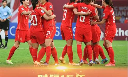 2022女足亚洲杯决赛在印度哪里踢-女足亚洲杯决赛时间