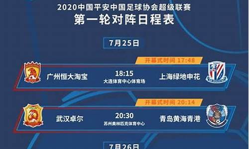 中超联赛2021赛程表直播-中超联赛2022赛程表