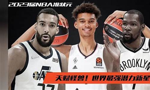 2023年nba状元签概率-nba2020状元签是谁