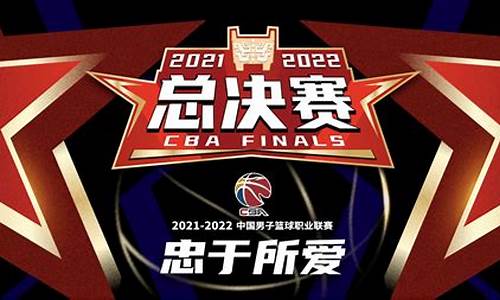 2011cba总决赛5场录像-2011cba总决赛颁奖