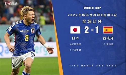 世界杯日本vs比利时数据-世界杯比利时vs日本比分