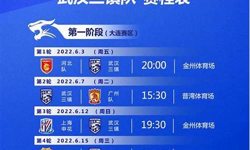 中超联赛赛程时间表2021年8月-中超联赛2021-2022