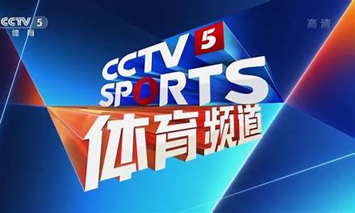 cctv5体育节目表篮球-cctv5篮球节目表预告